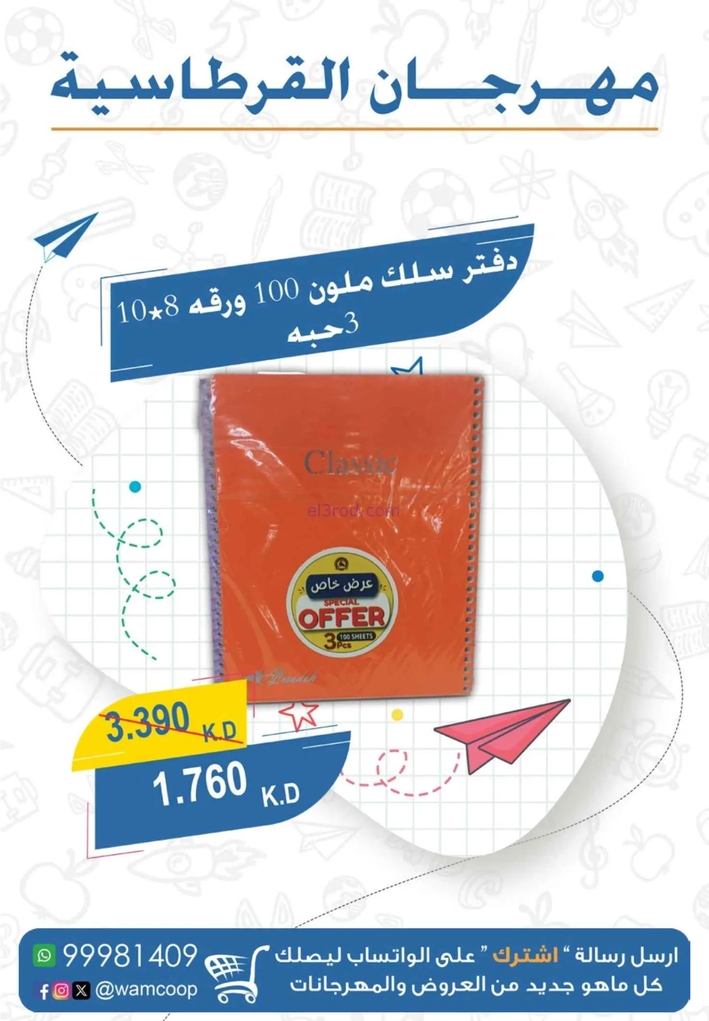 عروض جمعية غرب عبدالله المبارك|1 حتى 30-9-2026