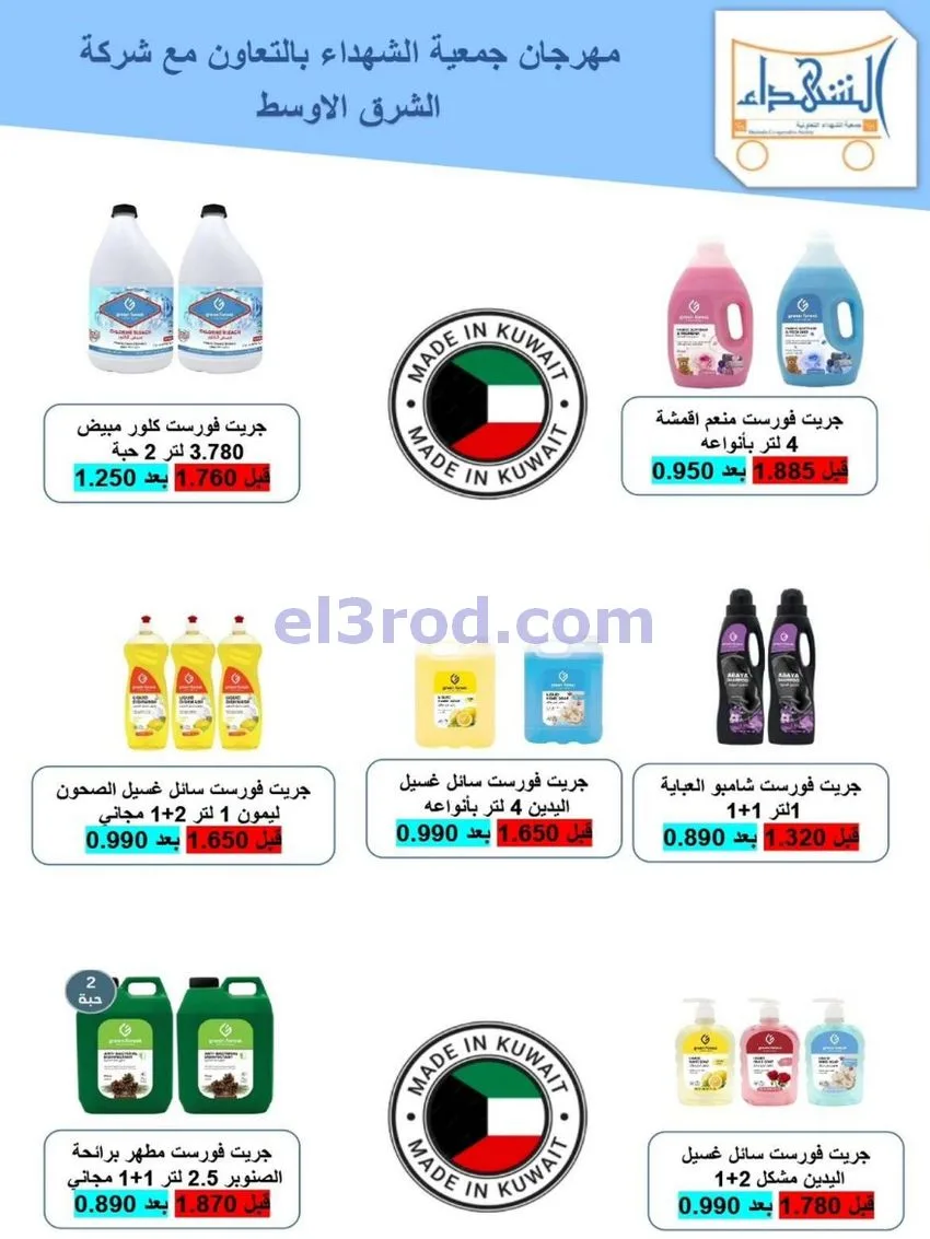 عروض جمعية ضاحية الشهداء تعاوني|20 حتى 31-8-2026