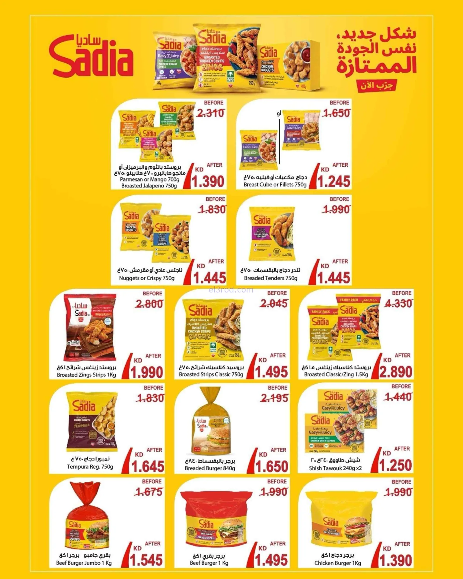 عروض جمعية الدعية التعاونية|22 حتى 25-8-2026