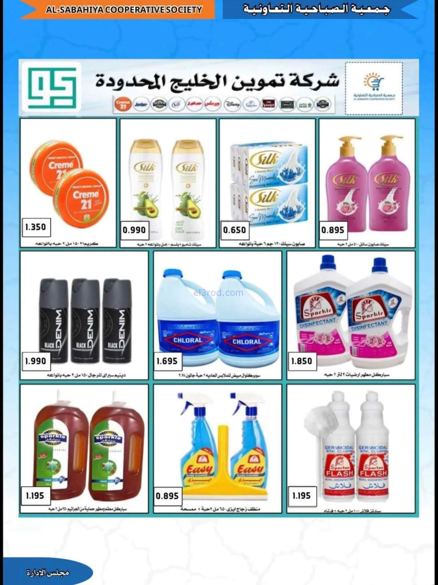 عروض جمعية الصباحية التعاونية|23 حتى 31-8-2026