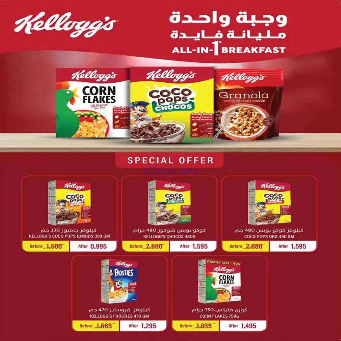 عروض جمعية اشبيلية التعاونية|24 حتى 31-8-2026