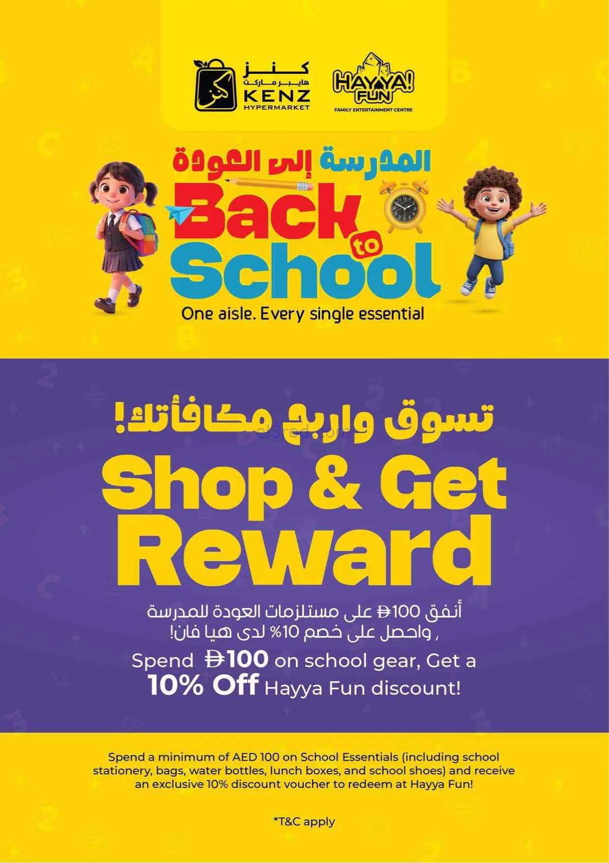 عروض كنز هايبر ماركت الإمارات|24 حتى 26-8-2026