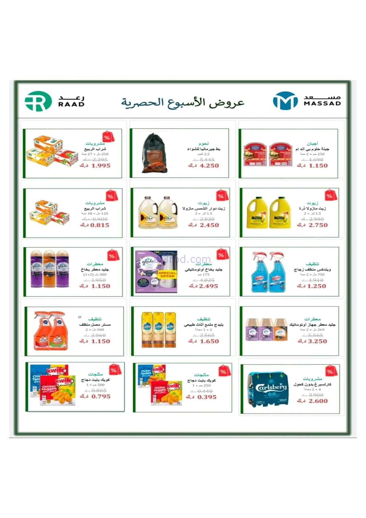 عروض جمعية الاندلس والرقعي|24 حتى 31-8-2026