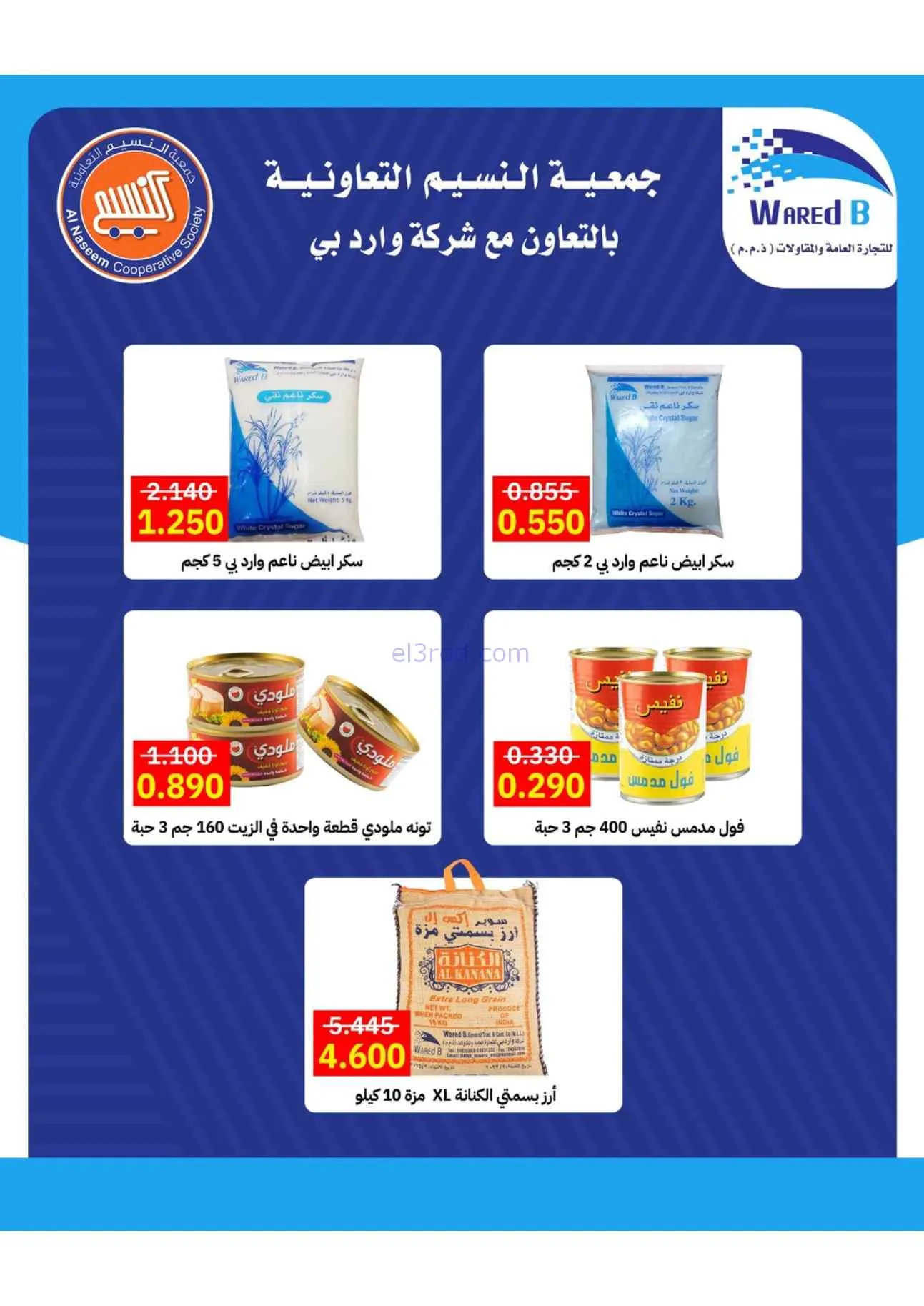 عروض جمعية النسيم التعاونية|25-8 حتى 3-9-2026