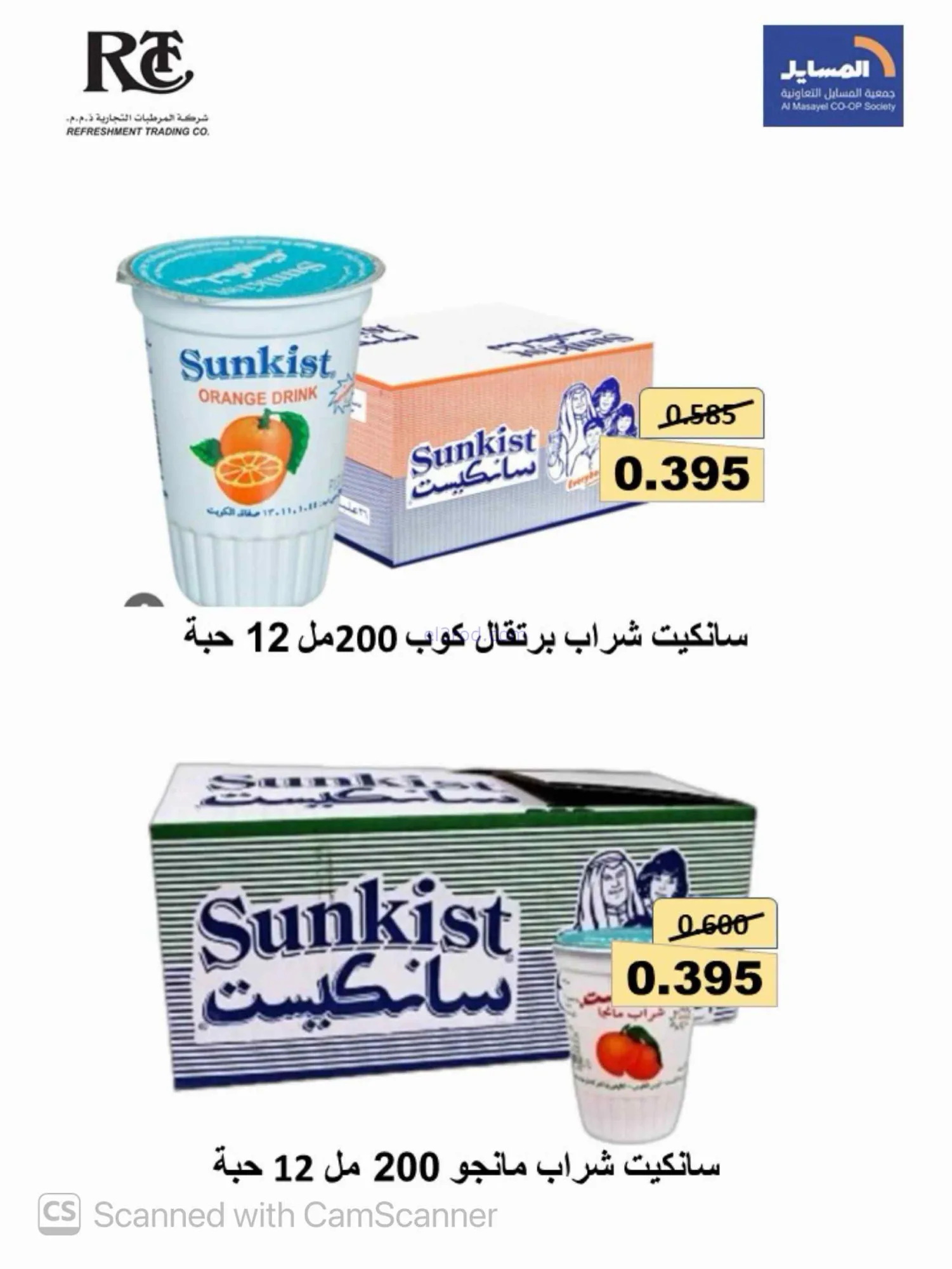عروض جمعية المسايل التعاونية|25-8 حتى 12-9-2026