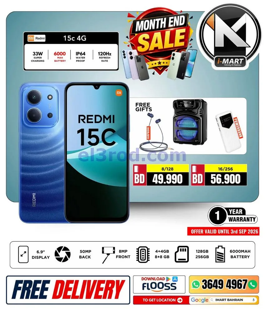 عروض آي مارت البحرين|نهاية الشهر|حتى 3-9-2026