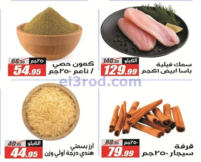 عروض الفرجانى هايبرماركت مصر|مدرسة|حتى 15-9-2026