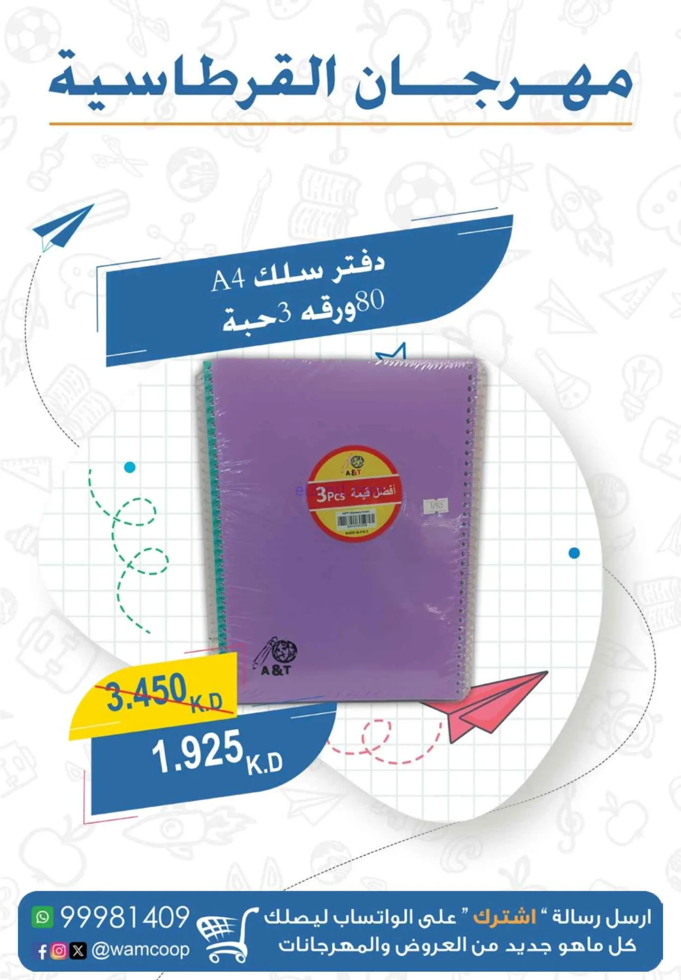 عروض جمعية غرب عبدالله المبارك|1 حتى 30-9-2026