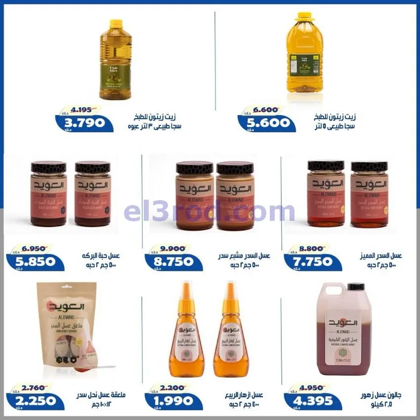 عروض جمعية الخالدية التعاونية|10 حتى 15-8-2026