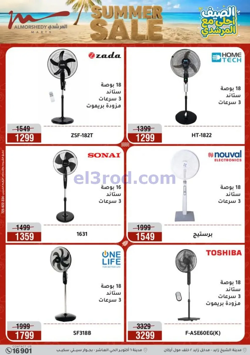 عروض أسواق المرشدى 6 أكتوبر مصر|حتى 12-8-2026