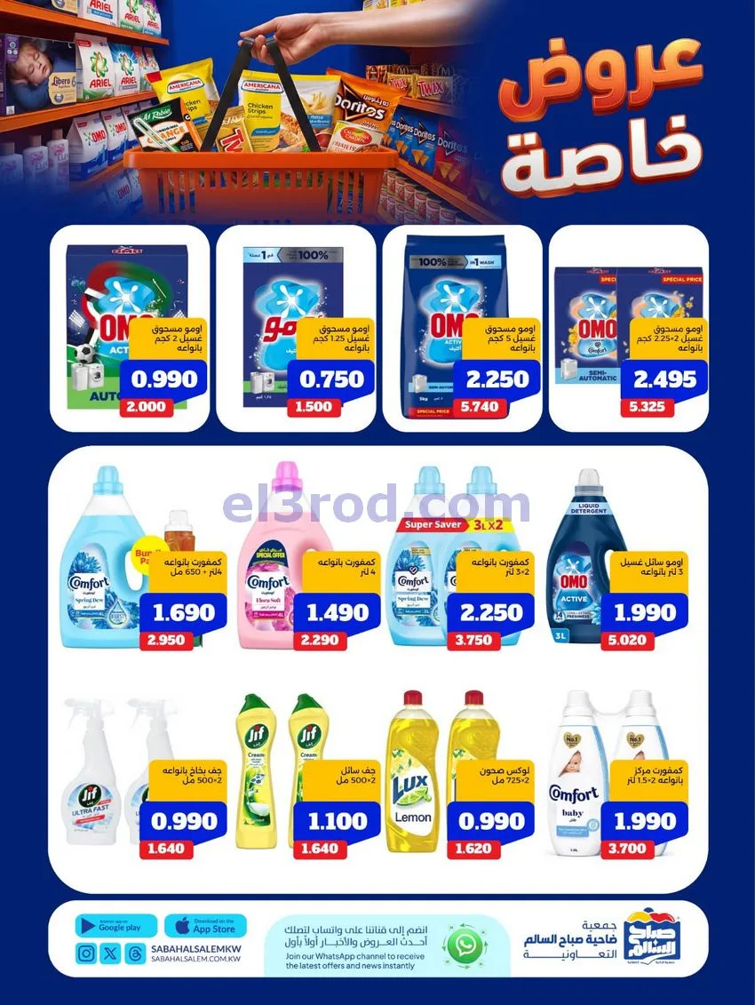 عروض جمعية صباح السالم التعاوني|11 حتى 17-8-2026