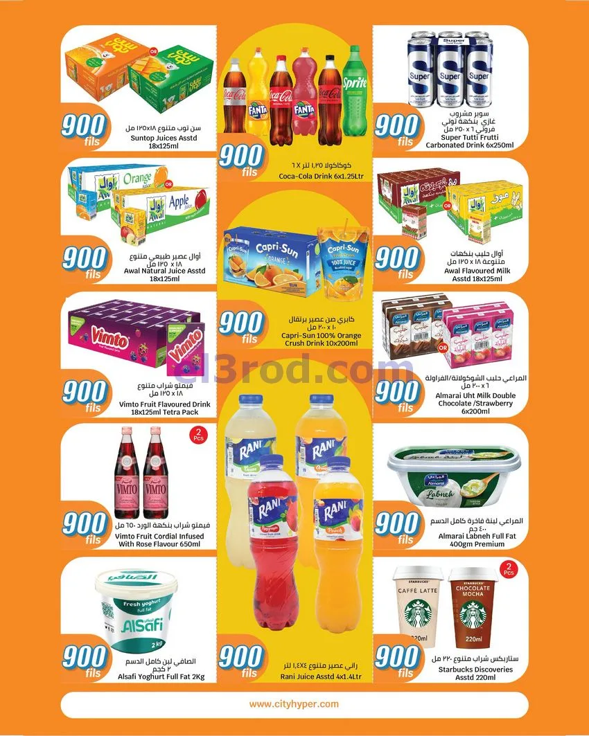 عروض سيتى ماركت الكويت|٩٠٠ فلس|حتى 18-8-2026