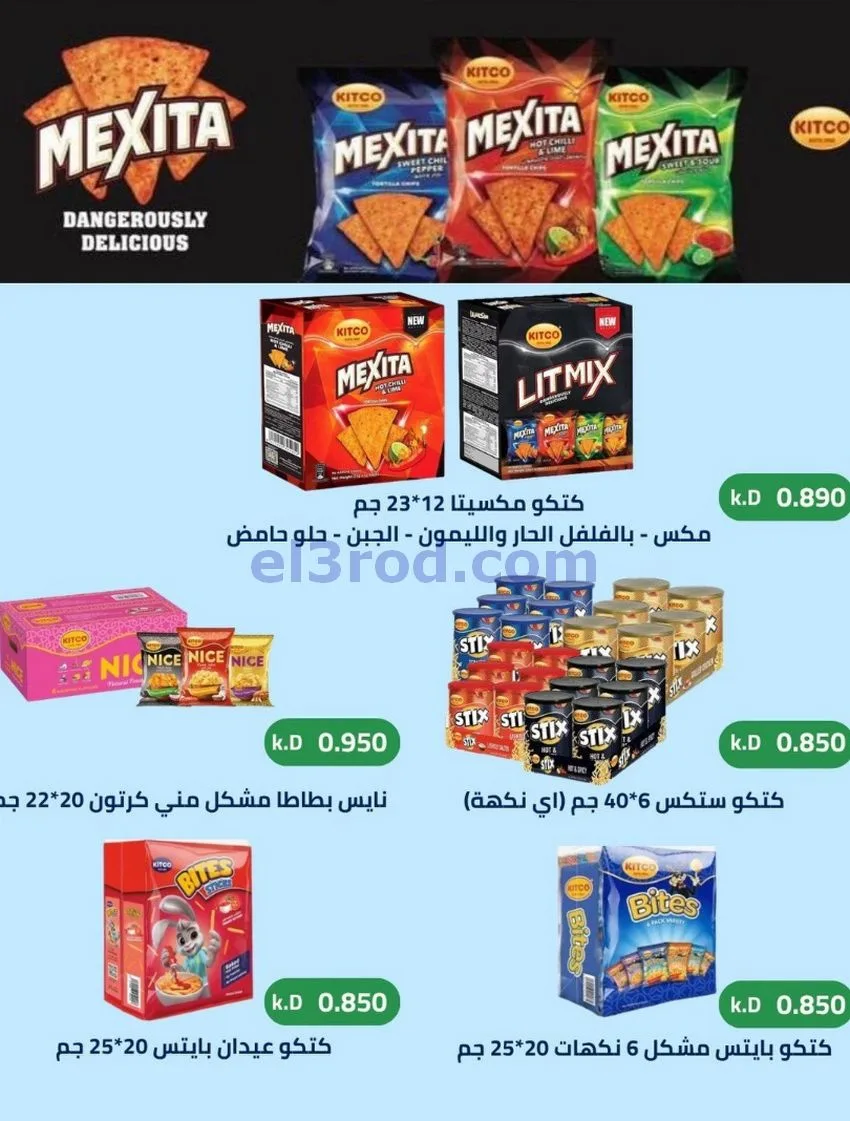 عروض جمعية صباح الناصر التعاوني|12 حتى 30-8-2026