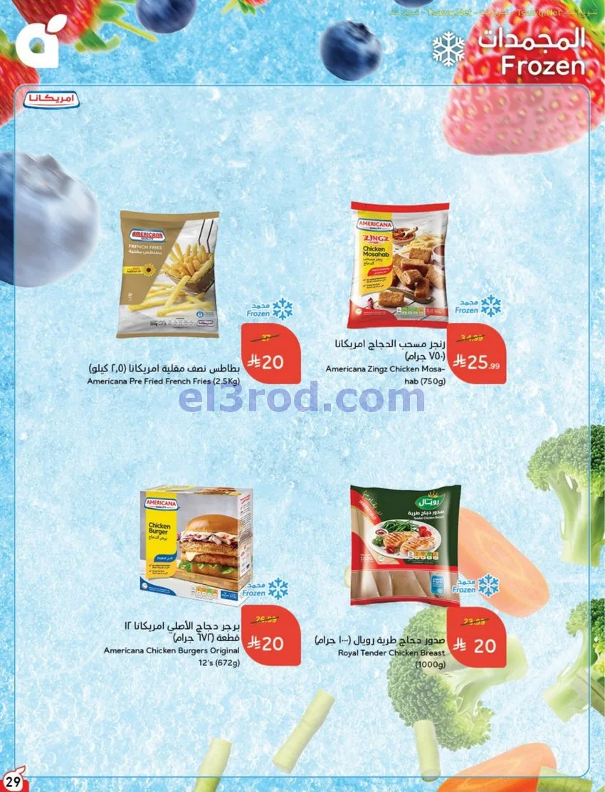 عروض بنده وهايبر بنده السعودية|12 حتى 18-8-2026