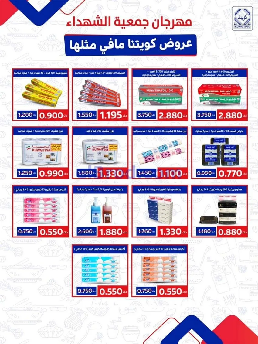 عروض جمعية ضاحية الشهداء تعاوني|20 حتى 31-8-2026