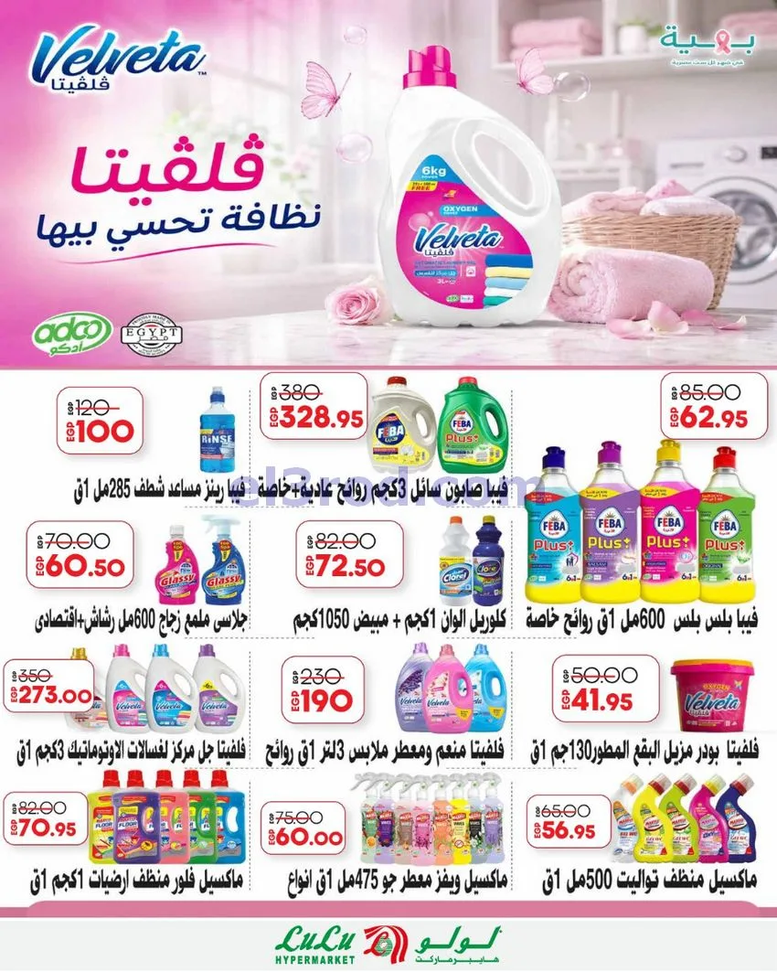 عروض لولو هليبر ماركت مصر|19 حتى 25-8-2026