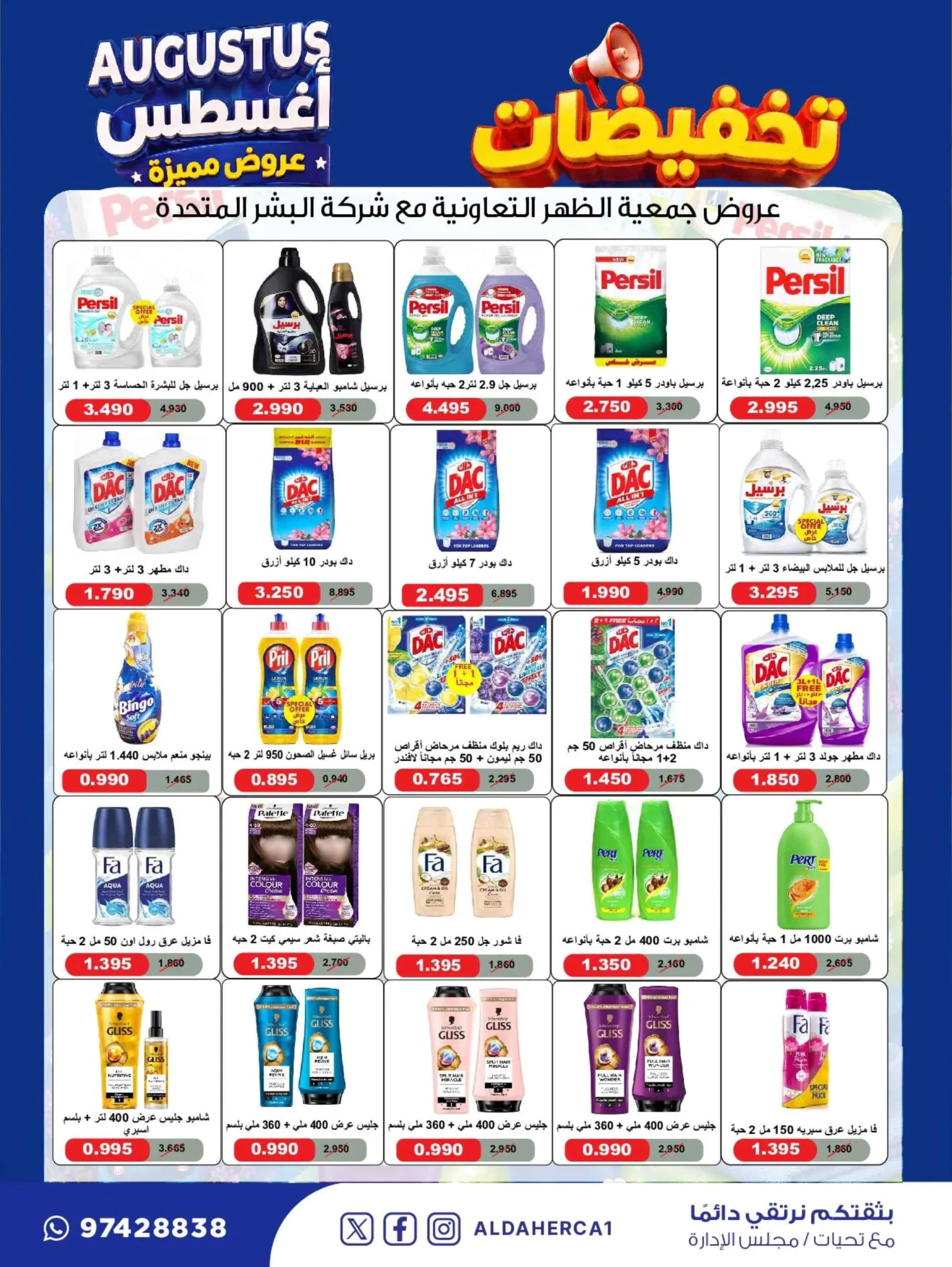 عروض جمعية ضاحية الظهر التعاوني|22 حتى 30-8-2026