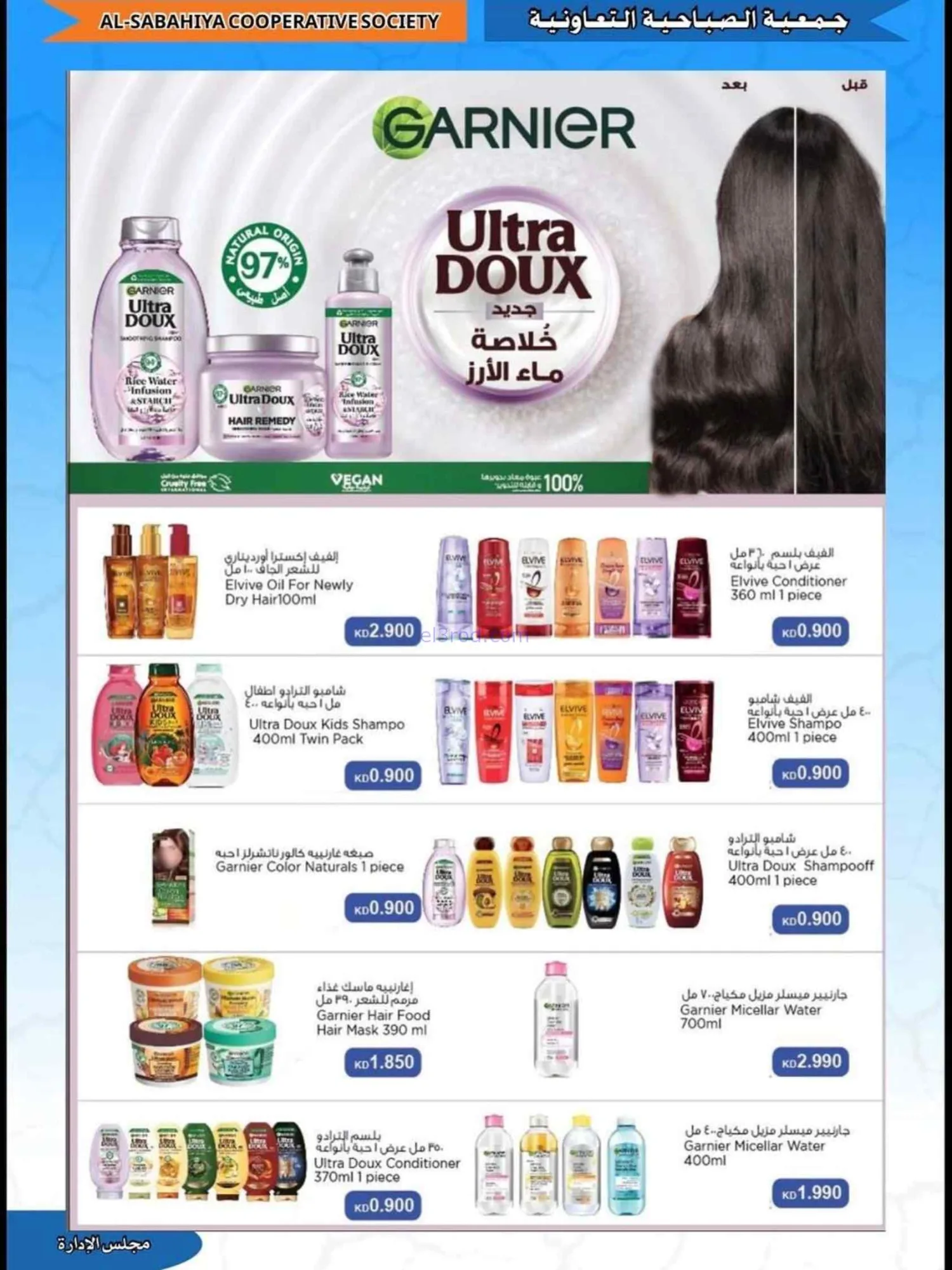 عروض جمعية الصباحية التعاونية|23 حتى 31-8-2026