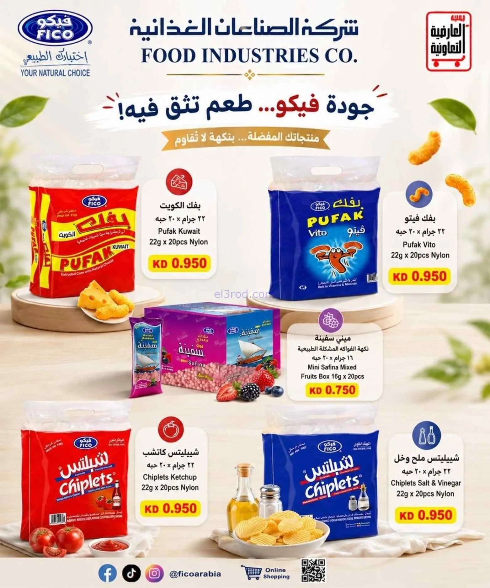 عروض جمعية العارضية التعاونية|حتى 27-8-2026
