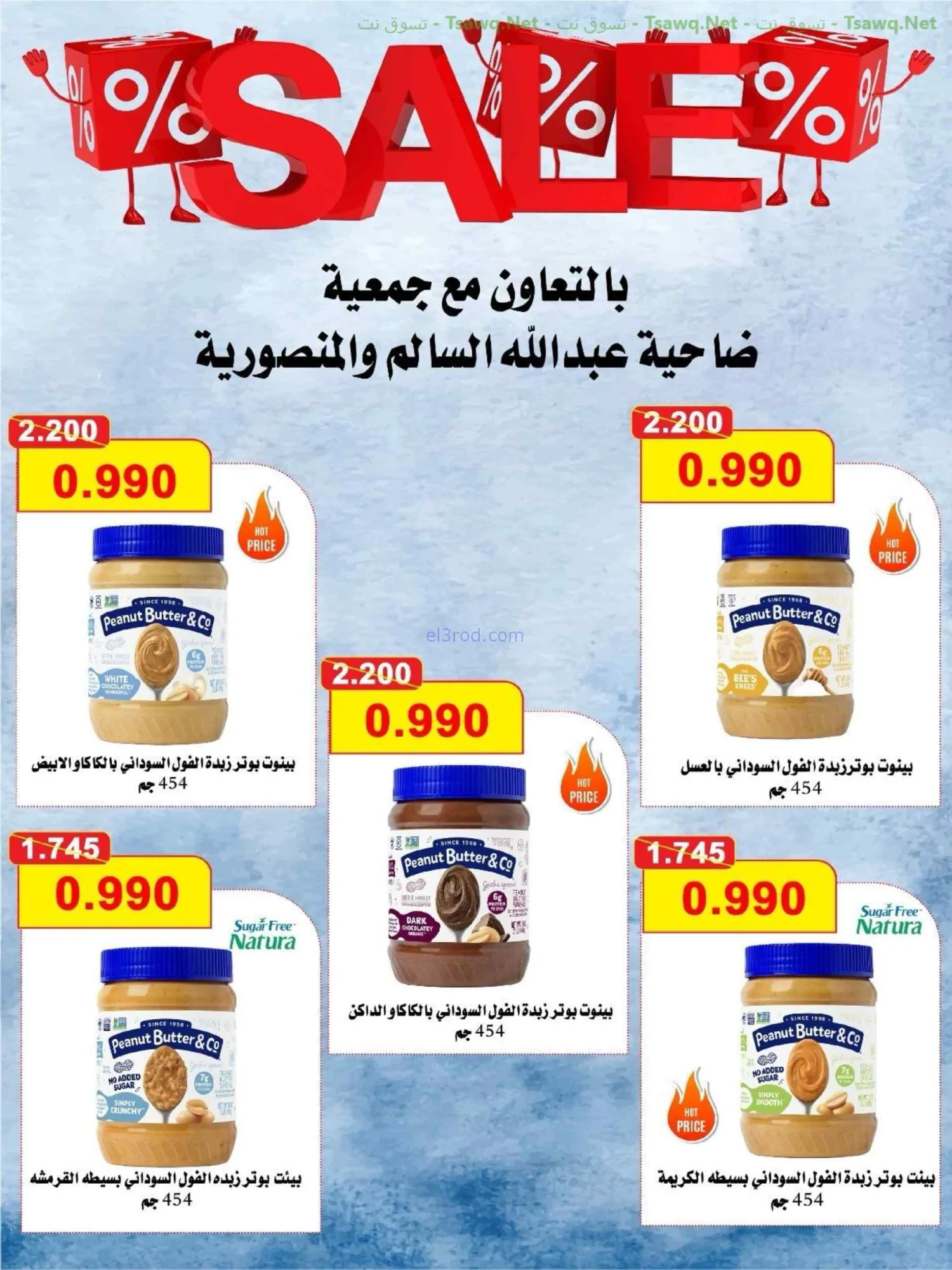 عروض جمعية الضاحية والمنصورية|75%|حتى 31-8-2026