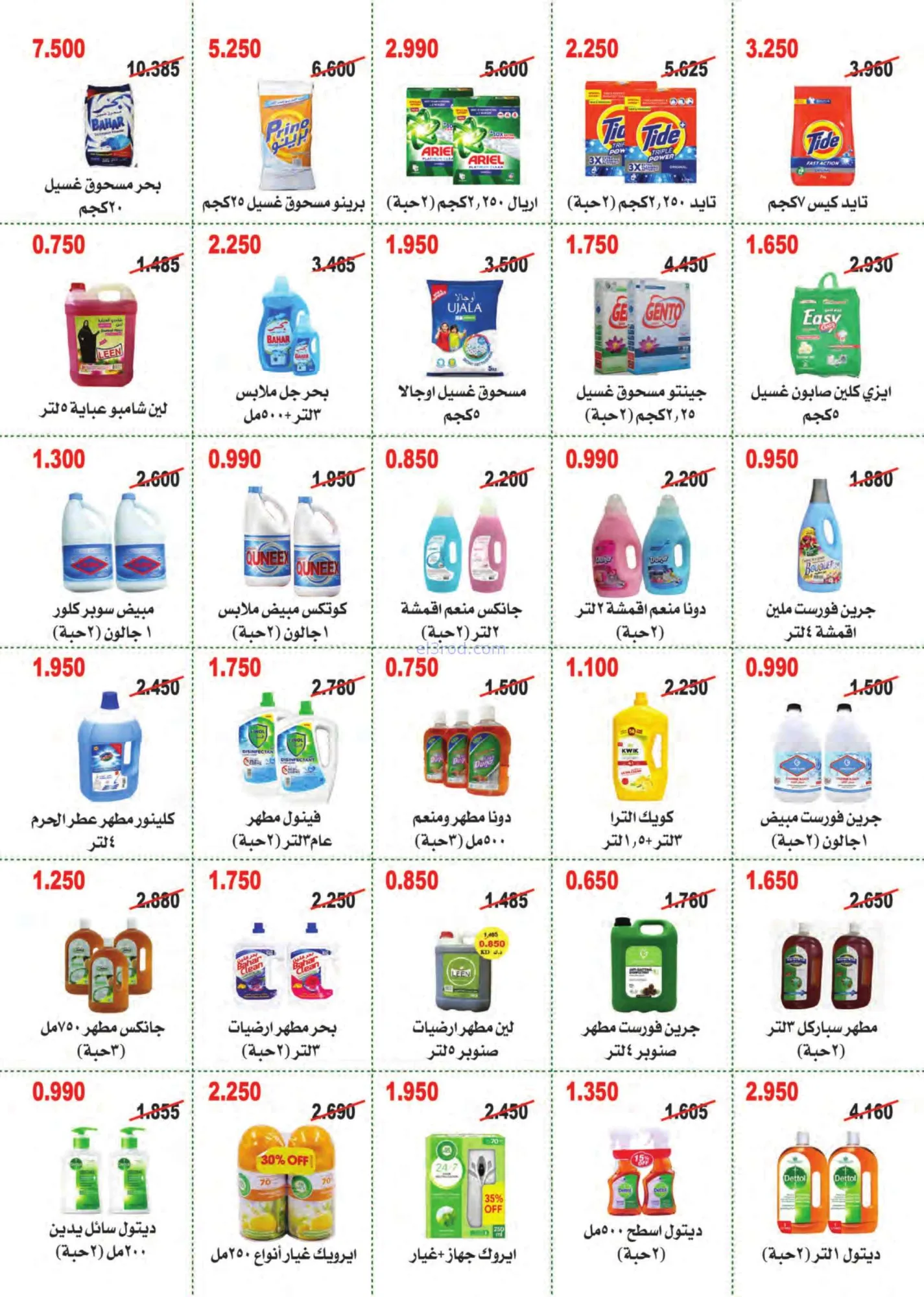 عروض جمعية أبو حليفة التعاونية|25 حتى 29-8-2026