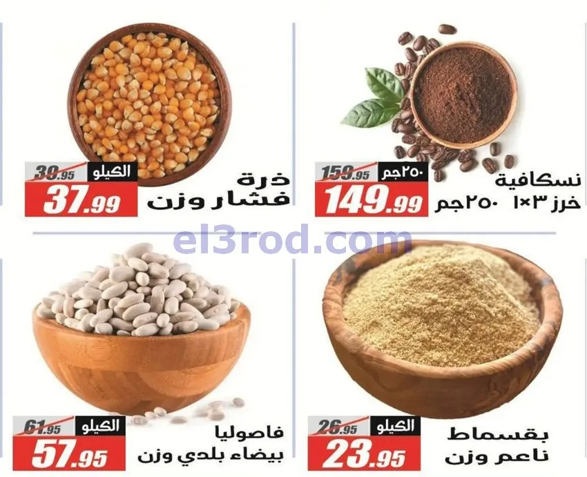 عروض الفرجانى هايبرماركت مصر|مدرسة|حتى 15-9-2026