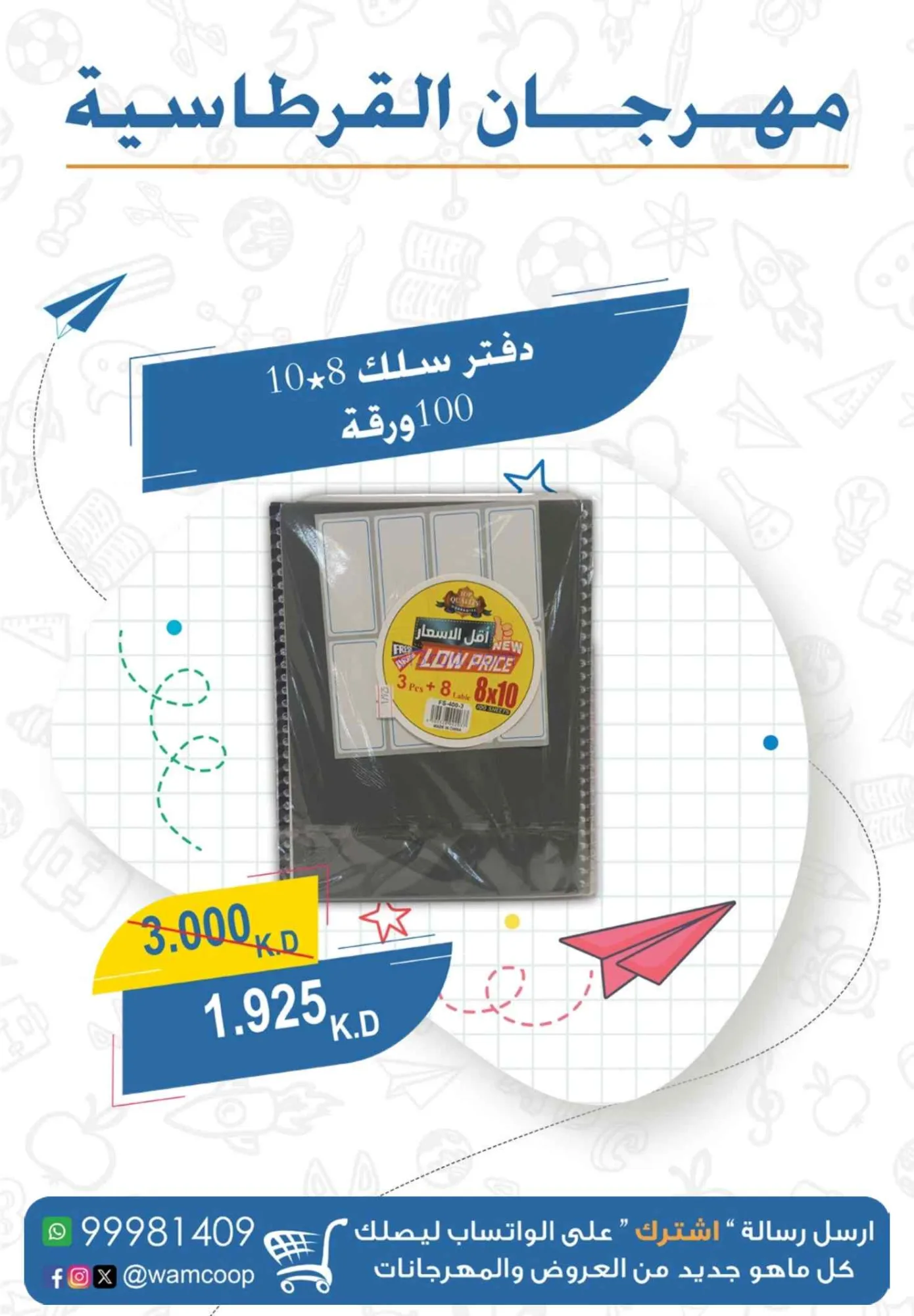 عروض جمعية غرب عبدالله المبارك|1 حتى 30-9-2026