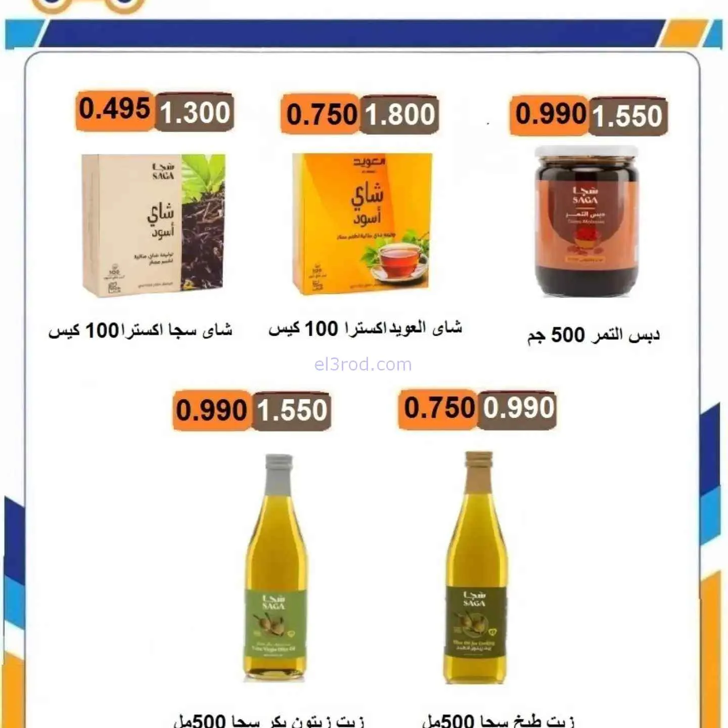 عروض جمعية الرابية التعاونية|9 حتى 13-8-2026