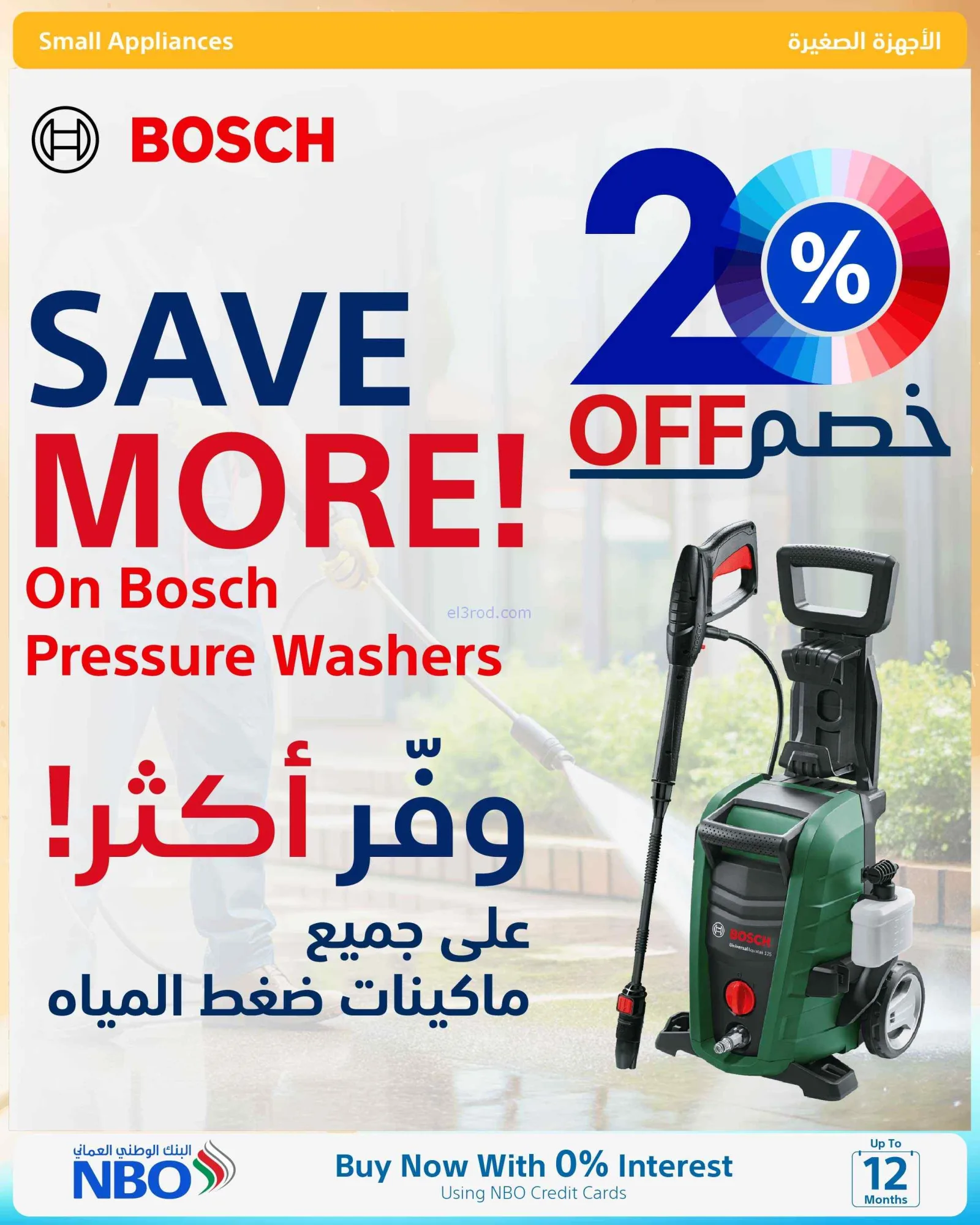 عروض اكسترا عمان|تنزيلات ½ الصيف|حتى 19-8-2026