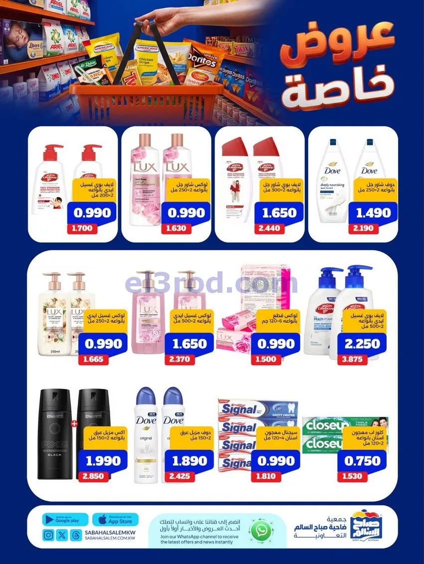 عروض جمعية صباح السالم التعاوني|11 حتى 17-8-2026
