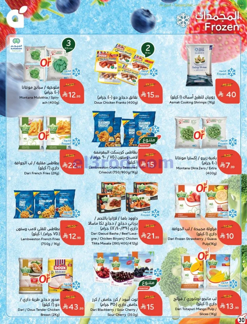 عروض بنده وهايبر بنده السعودية|12 حتى 18-8-2026