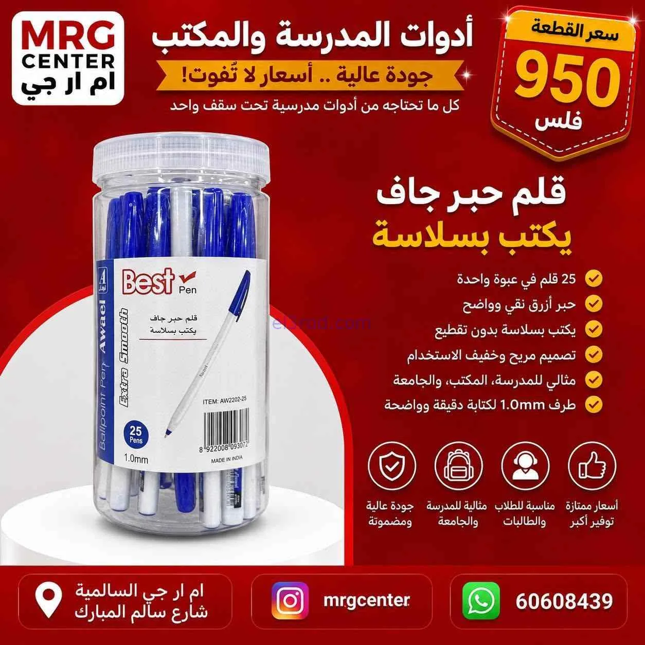 عروض سوق ام ار جي كويت|رجعت المدارس|من 17-8-2026