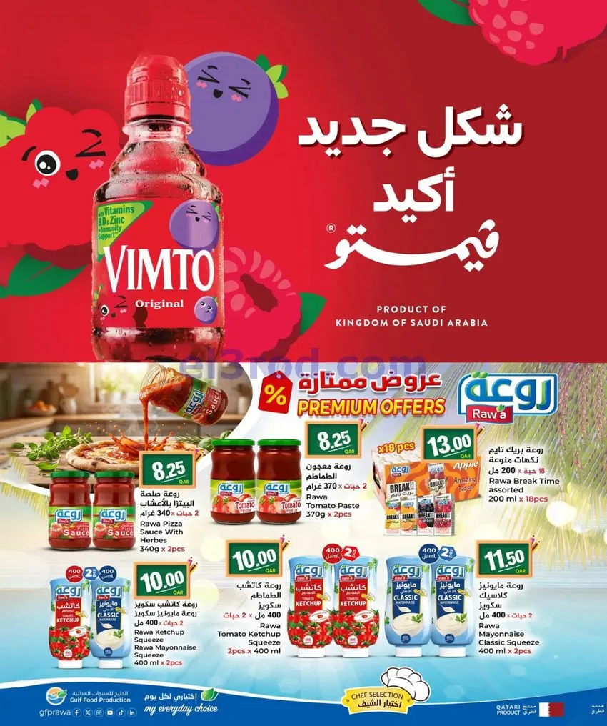 عروض مسكر قطر|عودة إلى المدرسة|20-8 حتى 5-9-2026