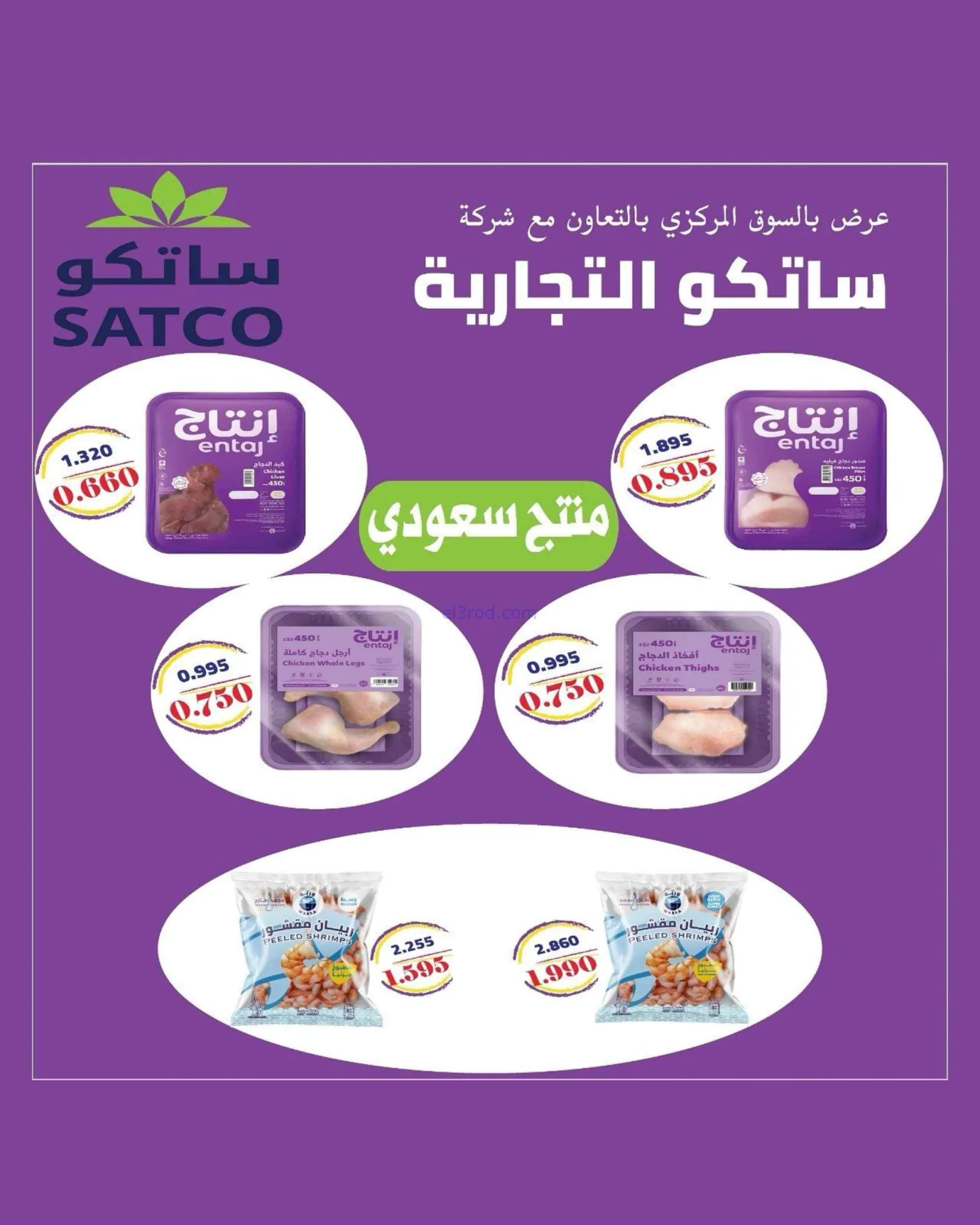 عروض جمعية الدعية التعاونية|22 حتى 25-8-2026