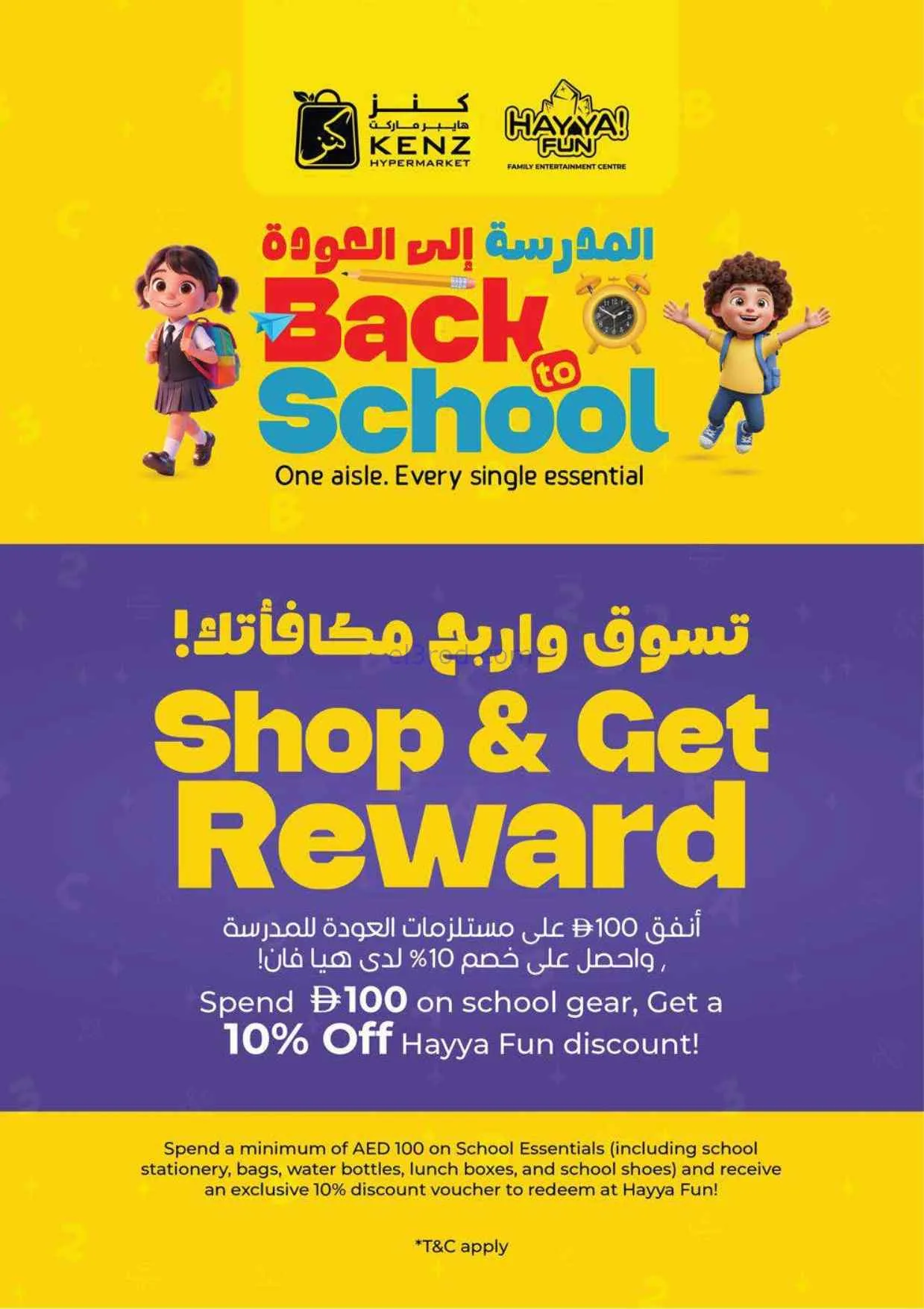 عروض كنز هايبر ماركت الإمارات|حتى 23-8-2026