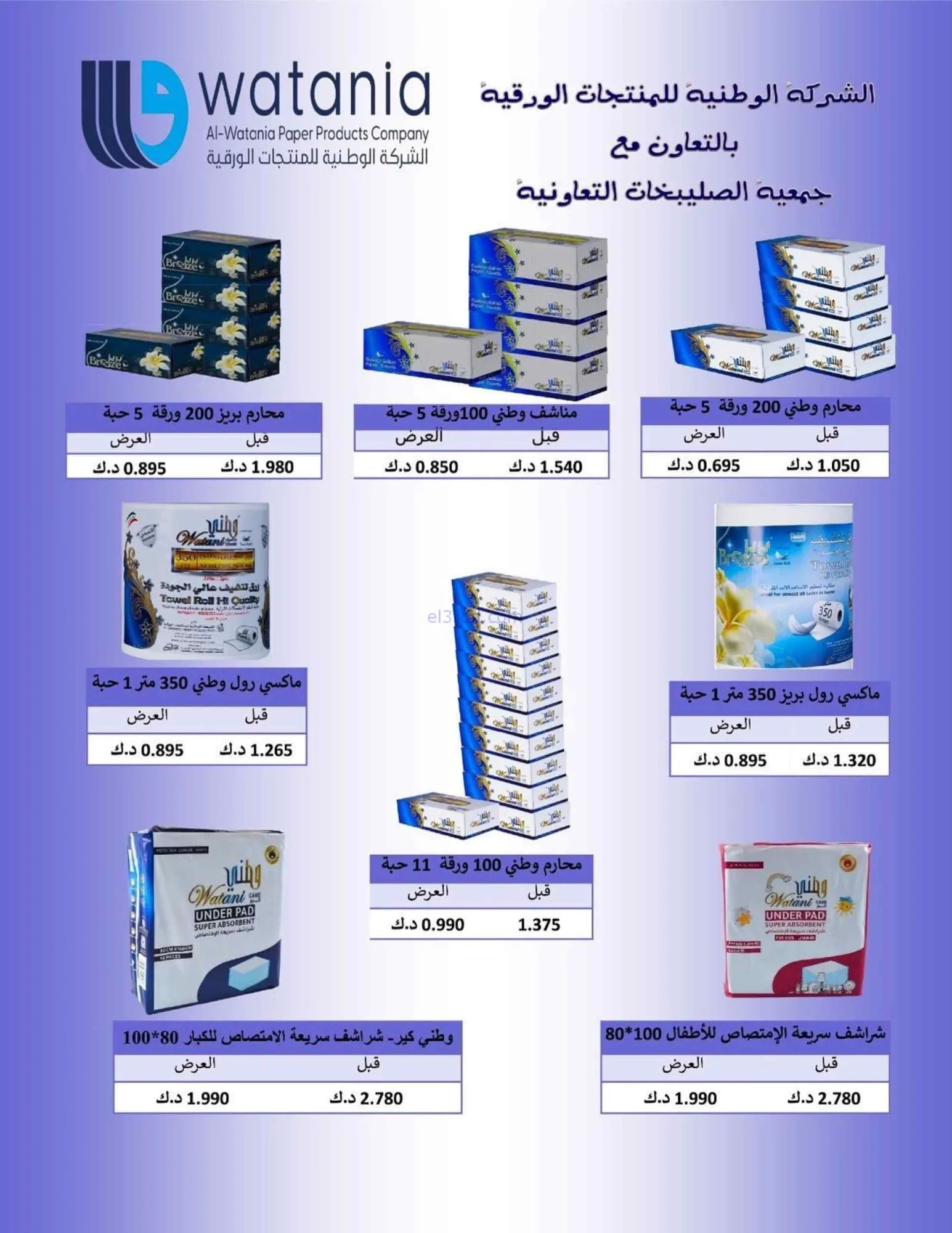 عروض جمعية صليبخات والدوحة تعاونية|حتى 28-8-2026