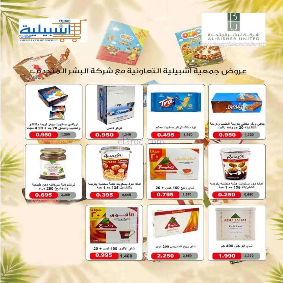 عروض جمعية اشبيلية التعاونية|24 حتى 31-8-2026