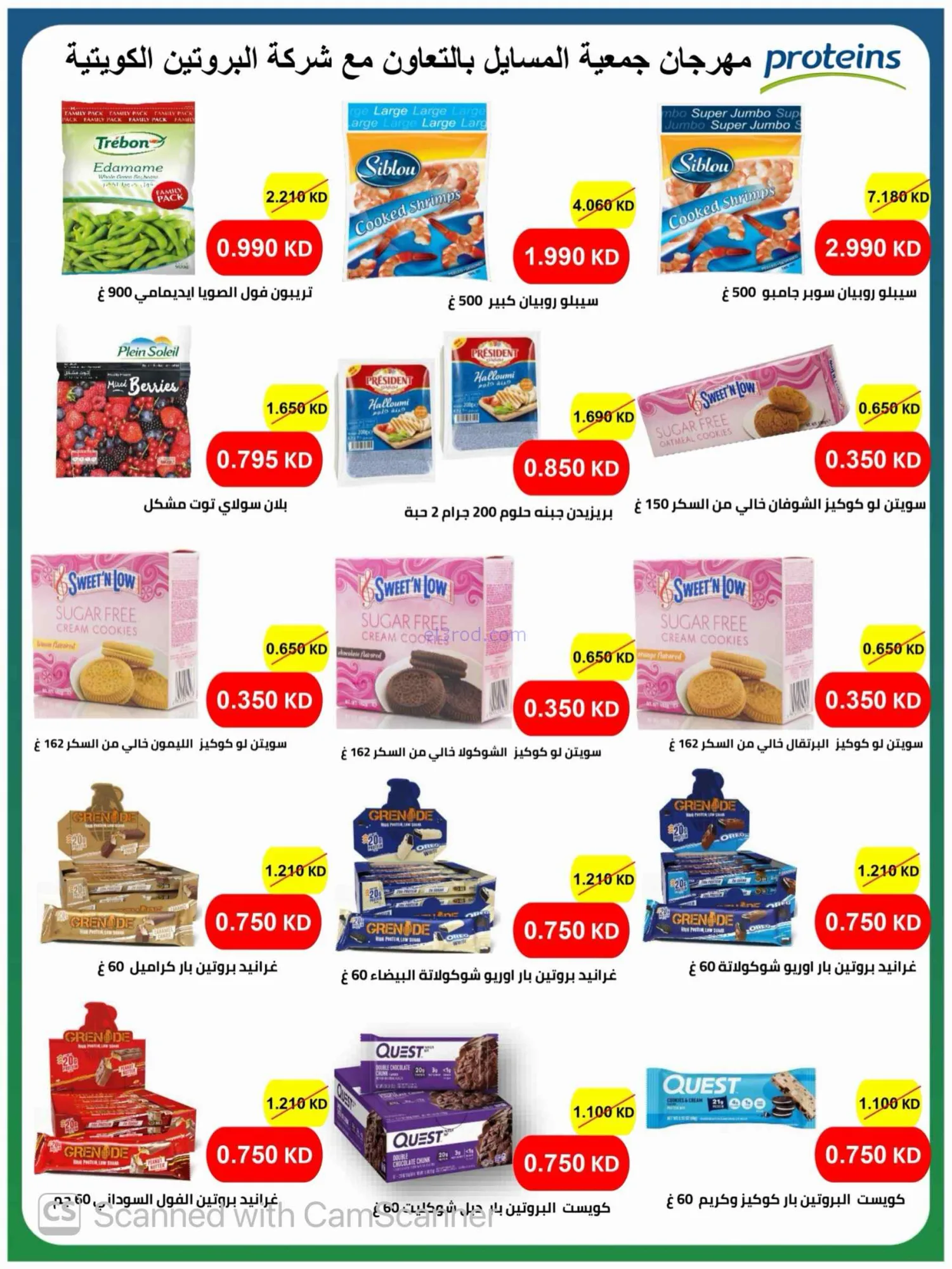 عروض جمعية المسايل التعاونية|25-8 حتى 12-9-2026
