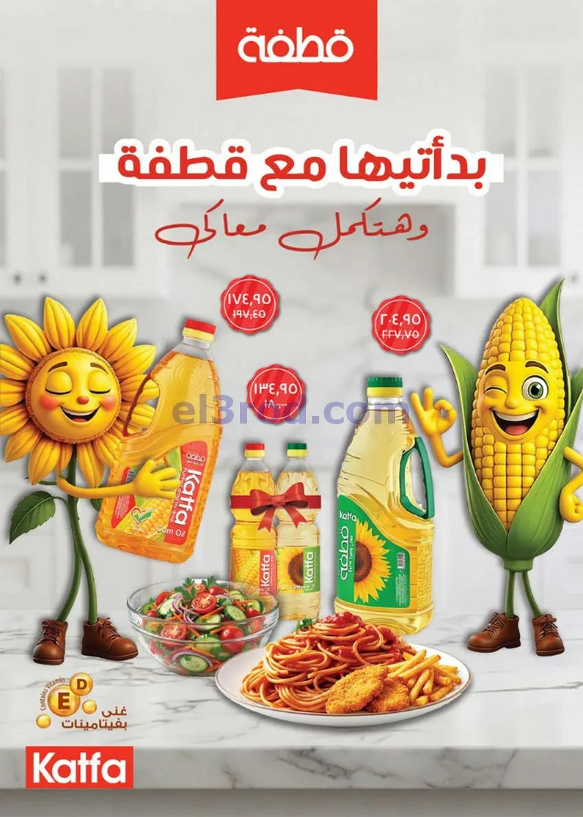 عروض سعودى ماركت مصر|الي المدرسة|حتى 5-9-2026