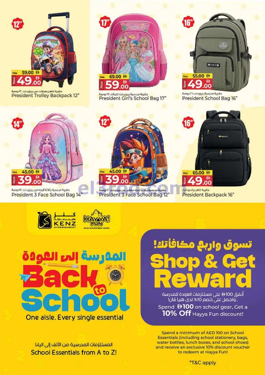 عروض كنز هايبر ماركت الإمارات|حتى 30-8-2026