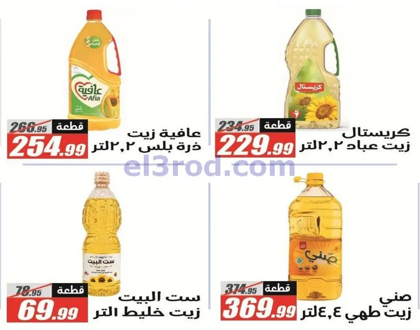 عروض الفرجانى هايبرماركت مصر|مدرسة|حتى 15-9-2026