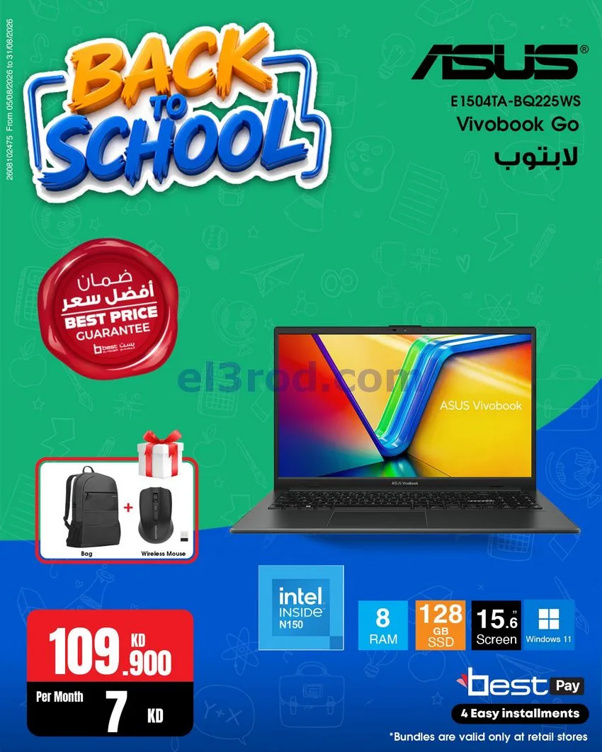 عروض بست اليوسفى كويت|رجعة المدارس|من 29-8-2026