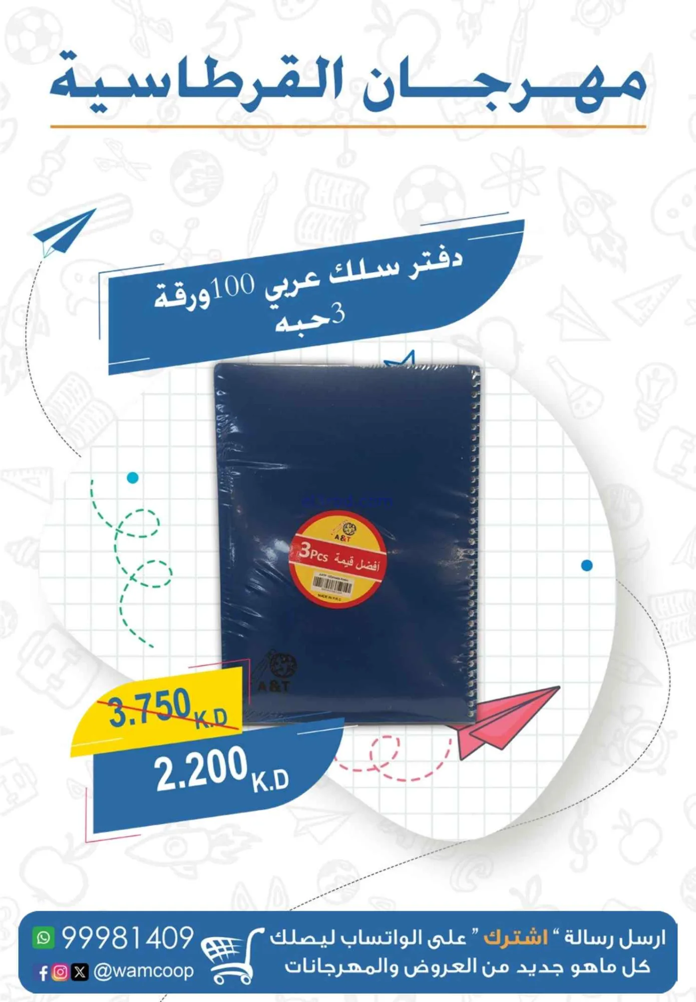 عروض جمعية غرب عبدالله المبارك|1 حتى 30-9-2026