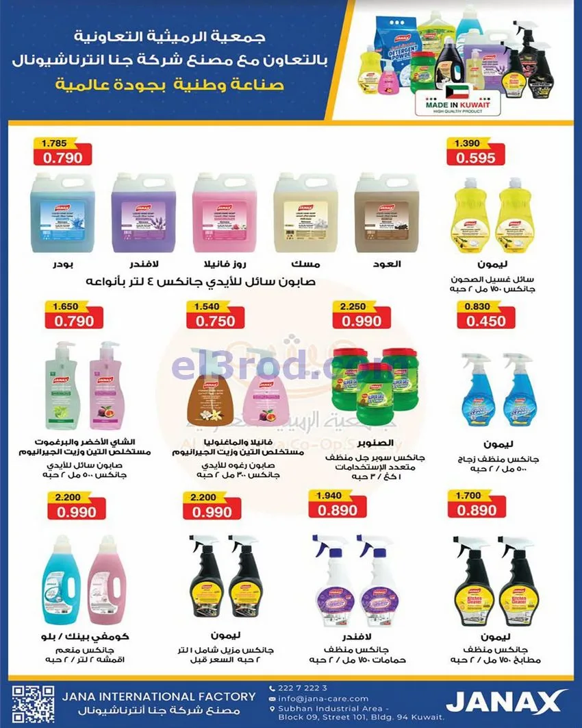 عروض جمعية الرميثية التعاونية|11 حتى 13-8-2026