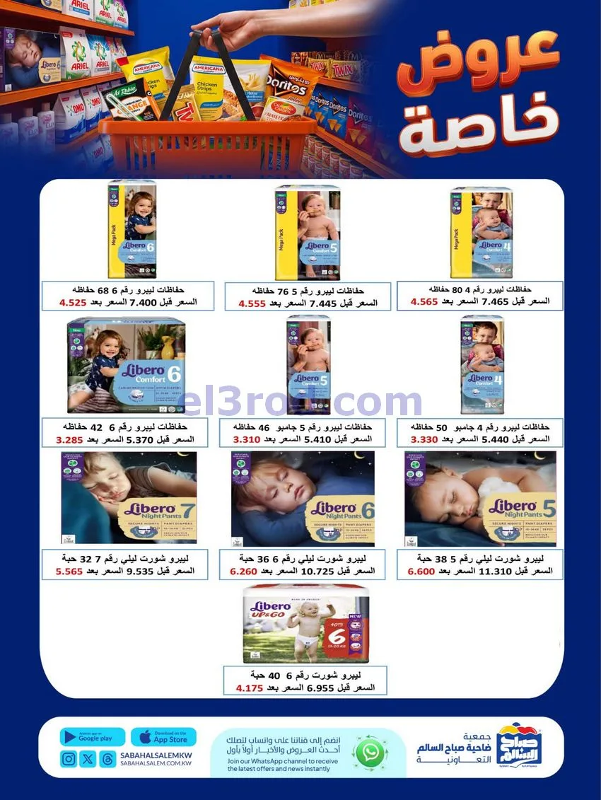 عروض جمعية صباح السالم التعاوني|11 حتى 17-8-2026