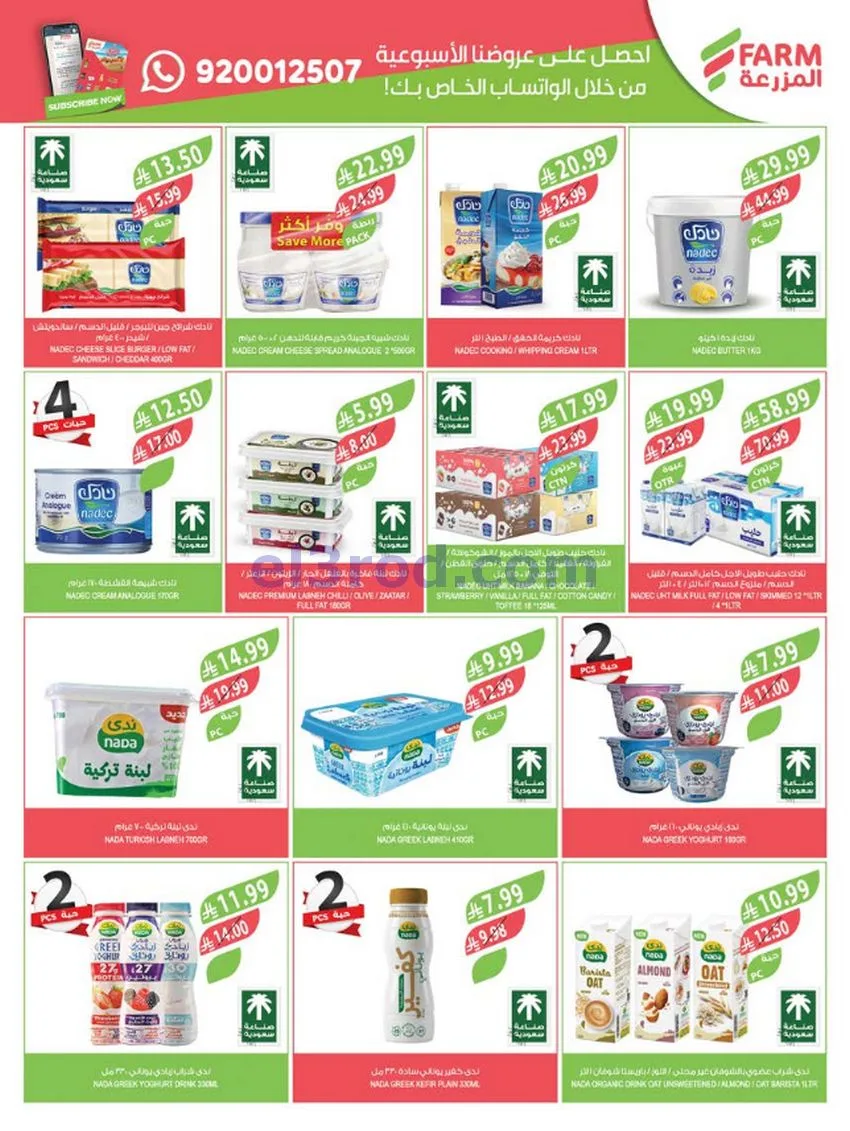 عروض اسواق المزرعة السعودية|12 حتى 18-8-2026