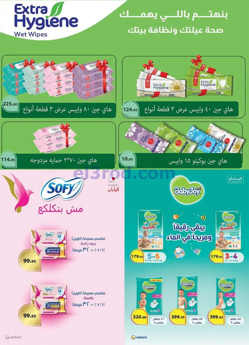 عروض الرايه ماركت مصر|المولد|12 حتى 31-8-2026