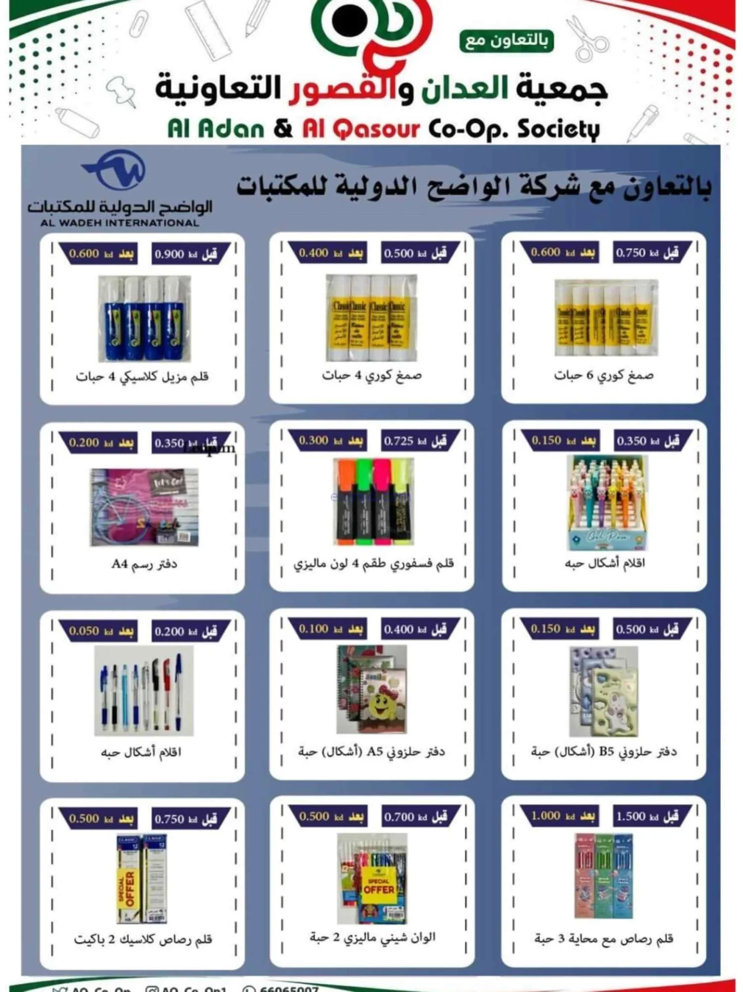 عروض جمعية العدان والقصور|مدارس|20 حتى 30-8-2026