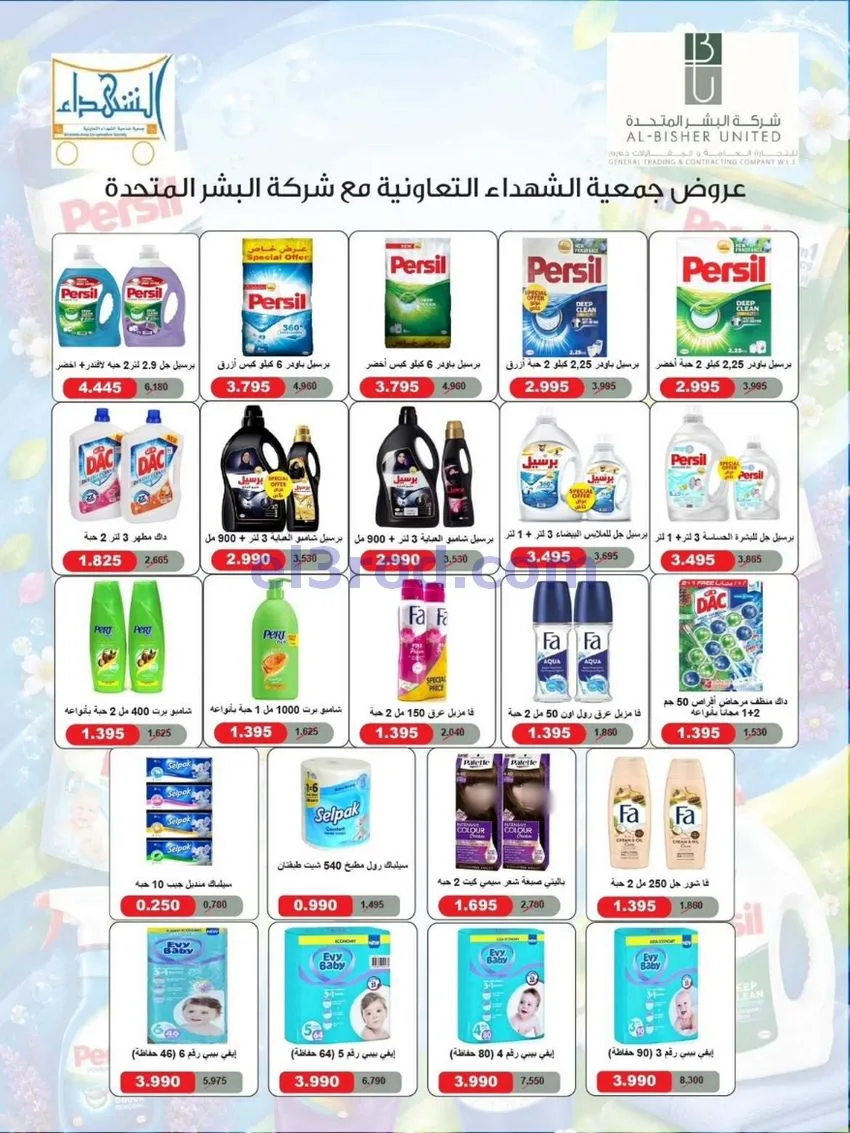 عروض جمعية ضاحية الشهداء تعاوني|20 حتى 31-8-2026