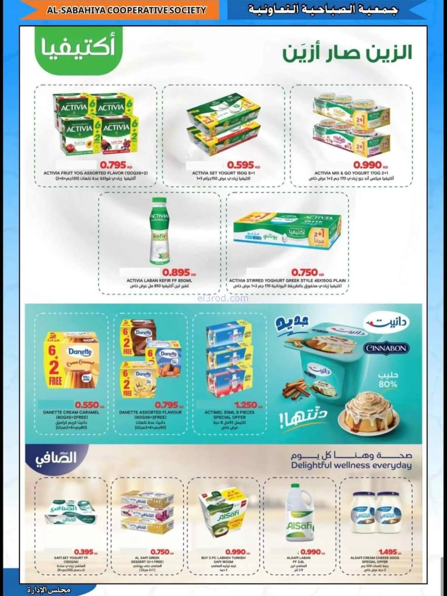 عروض جمعية الصباحية التعاونية|23 حتى 31-8-2026